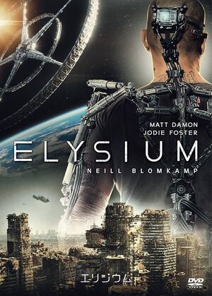 ELYSIUM [2013]