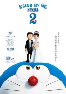 STAND BY ME DORAEMON 2 [2020]